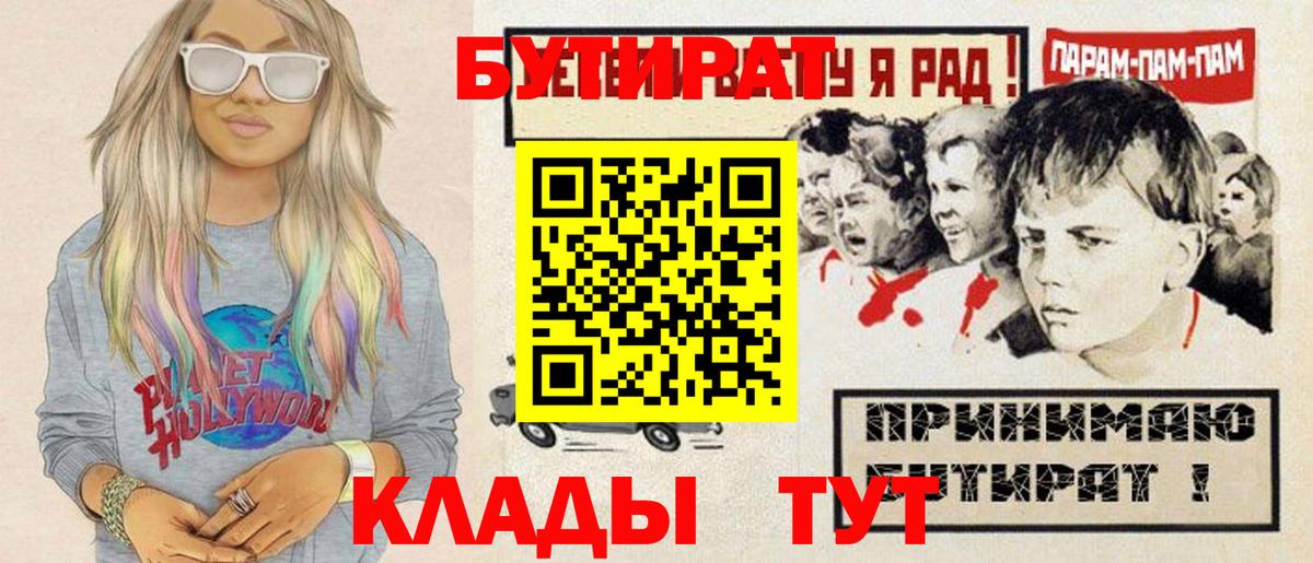 БУТИРАТ жидкий экстази  Вход с VPN  Саратов 