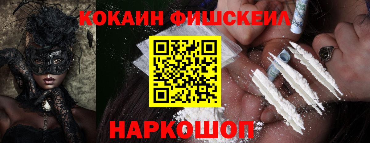 Кокаин 99%  COCAIN  Саратов  где купить наркотик  COCAIN FishScale  Вход с VPN 