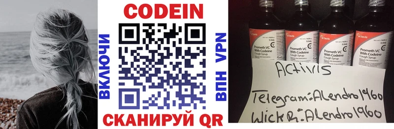 Codein Purple Drank  Саратов 