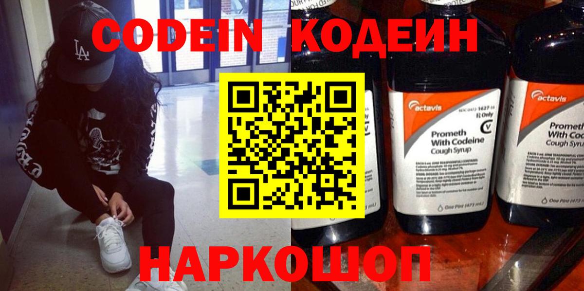 Кодеин напиток Lean (лин) Саратов