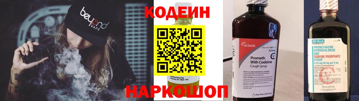 Codein Purple Drank  Вход с VPN  Саратов 