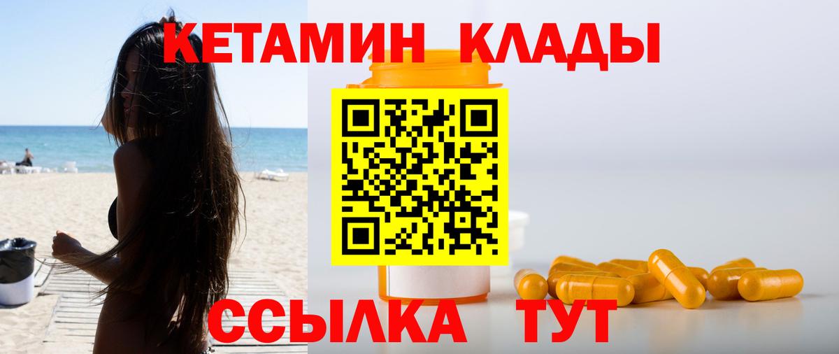 Саратов  КЕТАМИН ketamine  Вход с VPN 