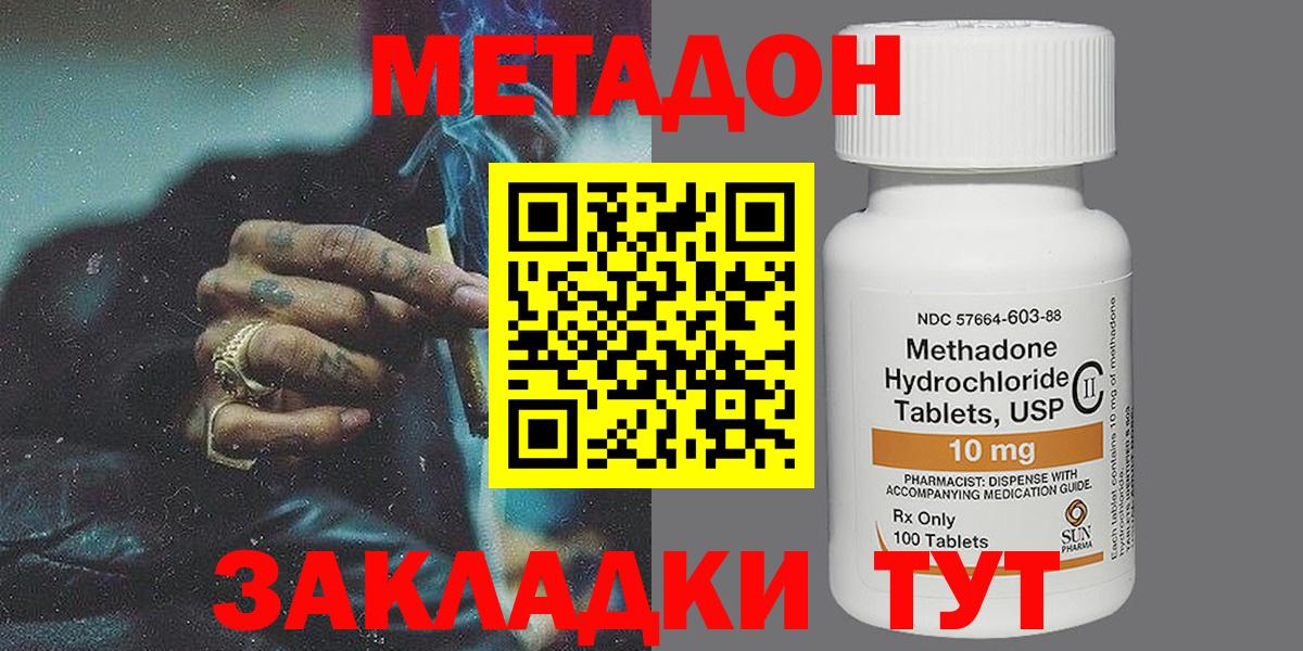 МЕТАДОН кристалл Саратов